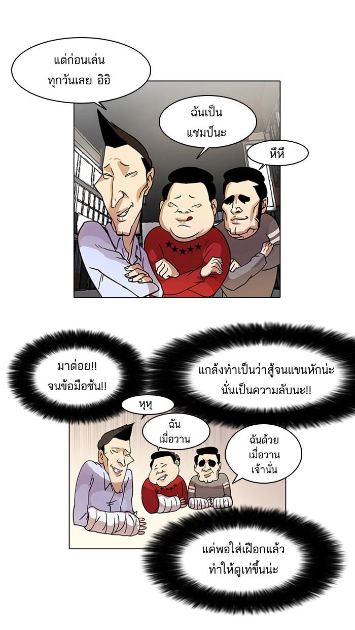 Lookism ตอนที่ 14 หน้า 38
