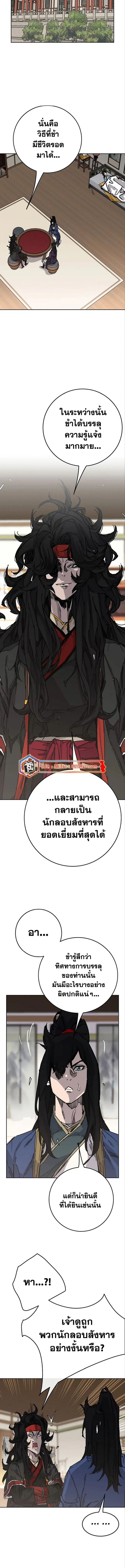 The Undefeatable Swordsman ตอนที่ 223 หน้า 11