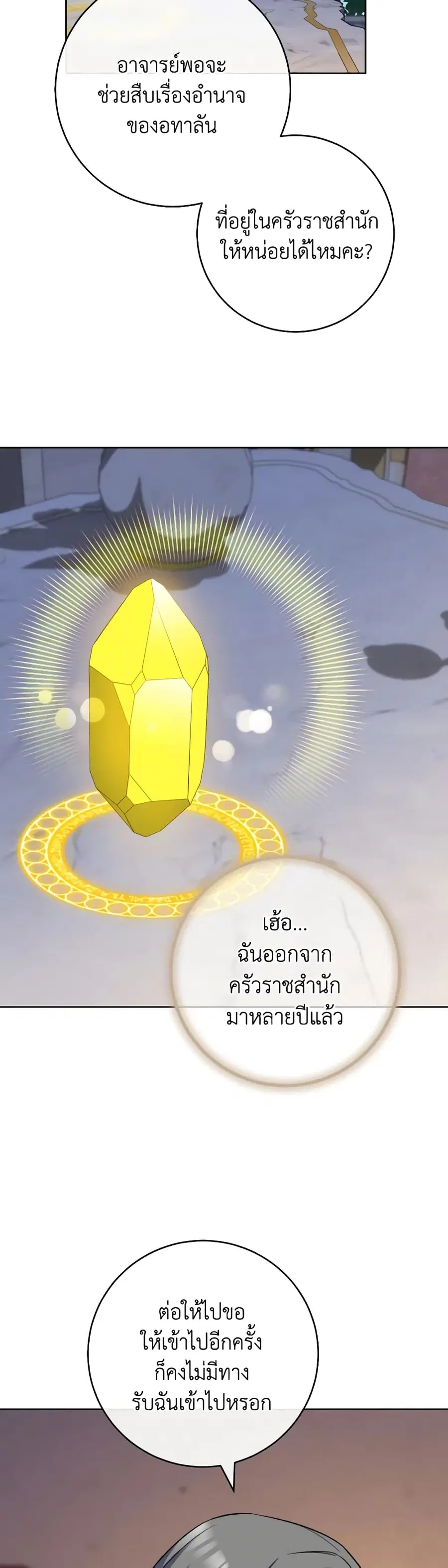 The Young Lady Is a Royal Chef ตอนที่ 140 หน้า 38