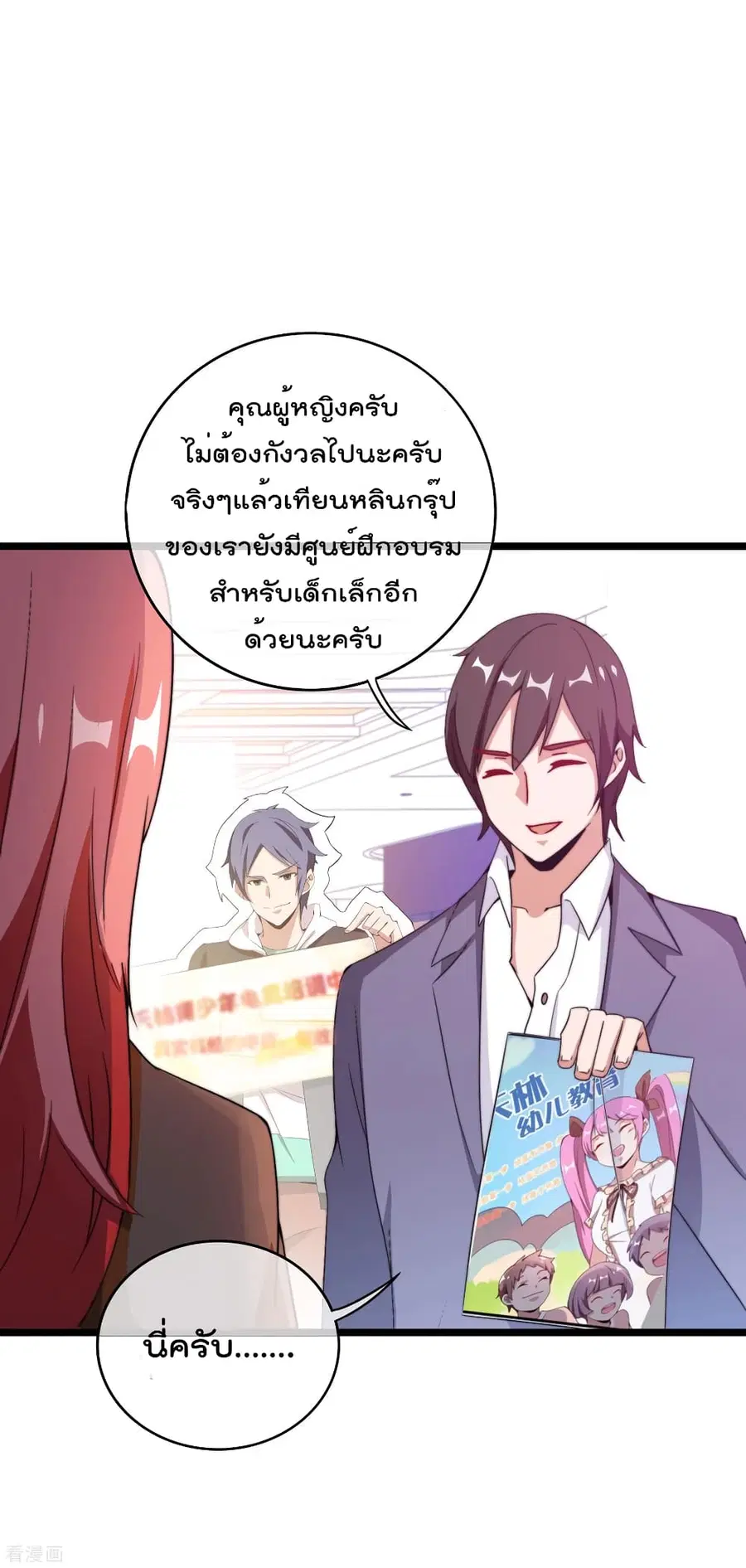 I am The Richest in The World ตอนที่ 190 หน้า 6