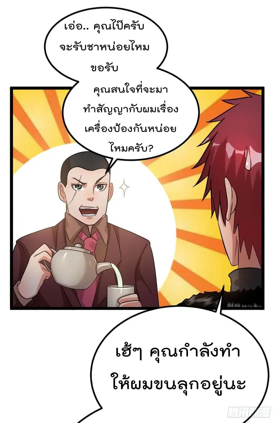 Immortal King of City ตอนที่ 44 หน้า 21