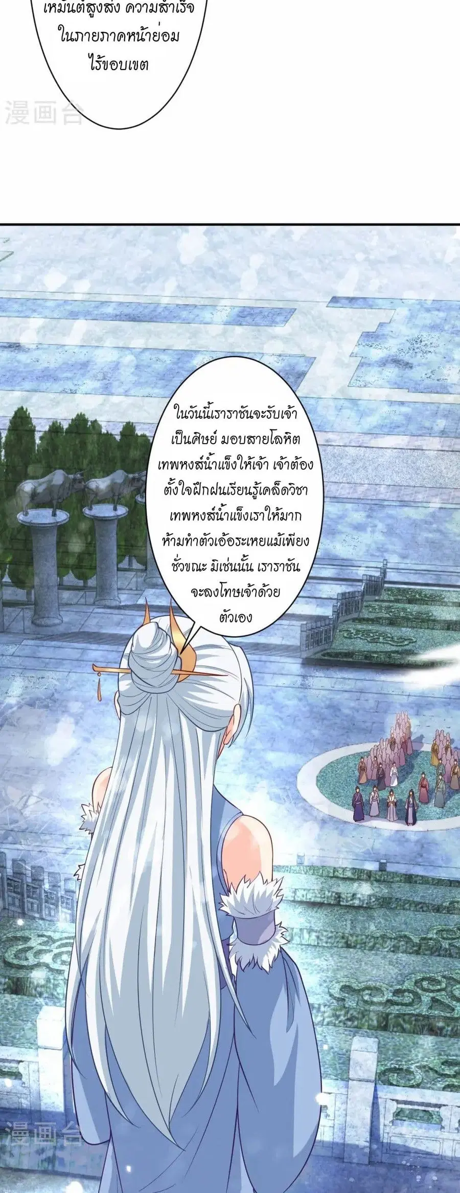 Against the Gods ตอนที่ 567 หน้า 13