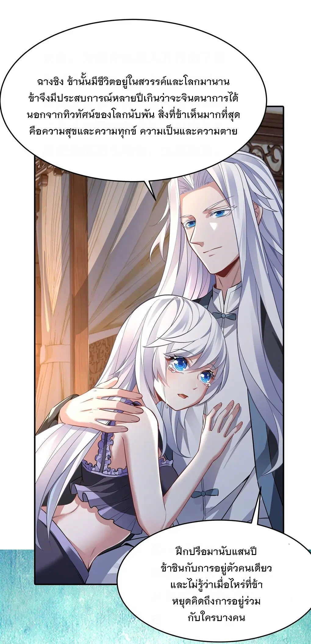 My Female Disciples are all Future Masters of the Heavens ตอนที่ 75 หน้า 21