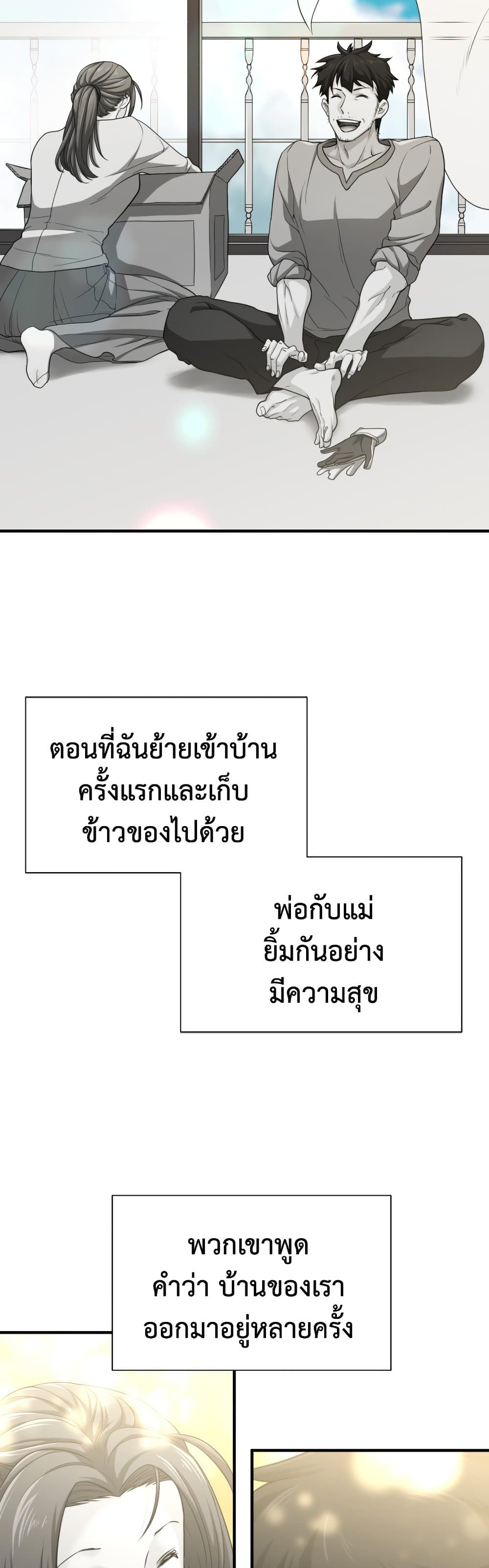 The World’s Best Engineer ยอดสถาปนิกผู้พิทักษ์อาณาจักร ตอนที่ 58 หน้า 43