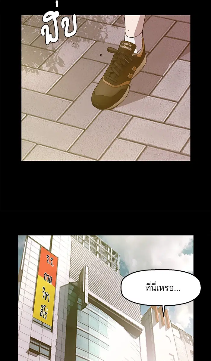 Weak Hero ตอนที่ 77 หน้า 73
