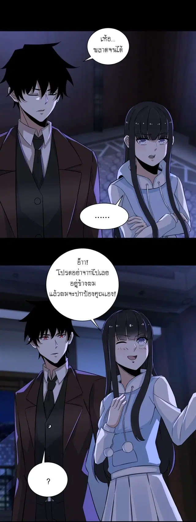 The King of Doom ตอนที่ 52 หน้า 10