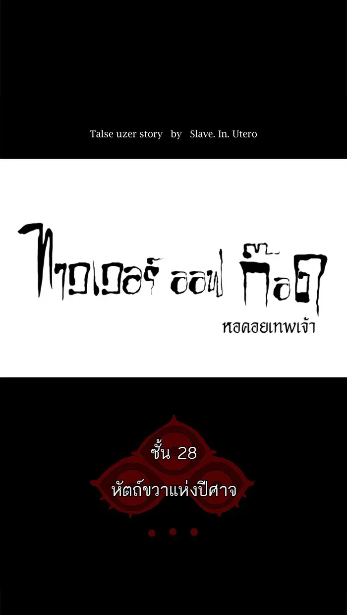 Tower of God ตอนที่ 129 หน้า 4