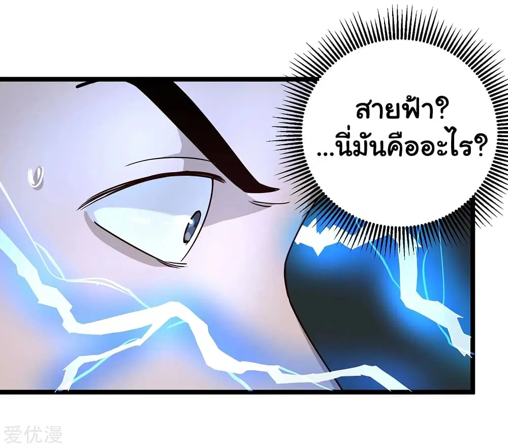 School Flower Master ตอนที่ 121 หน้า 10