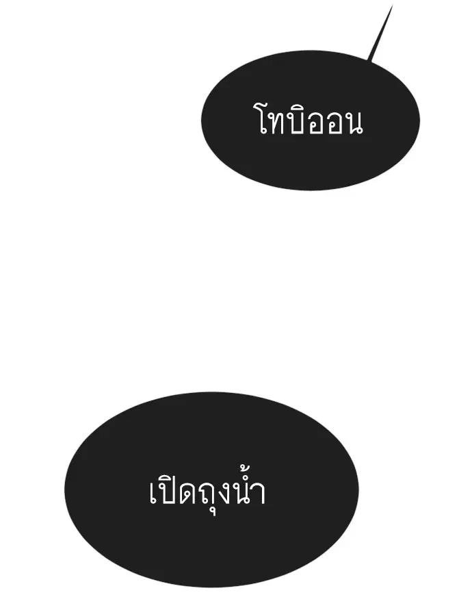 Superhuman Era ตอนที่ 106 หน้า 99