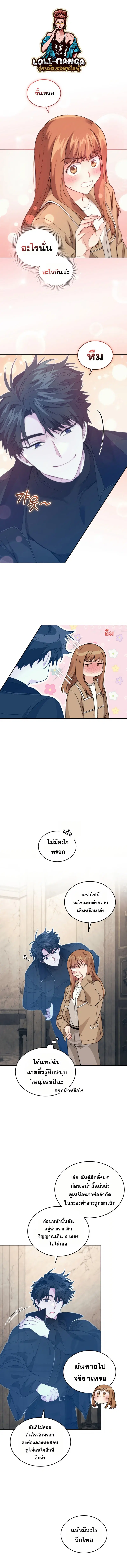 I Stole the Number One Ranker’s Soul ฉันขโมยวิญญาณของแรงเกอร์อันดับ 1 ตอนที่ 47 หน้า 1