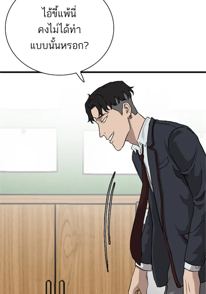 Bad Guy ตอนที่ 4 หน้า 55