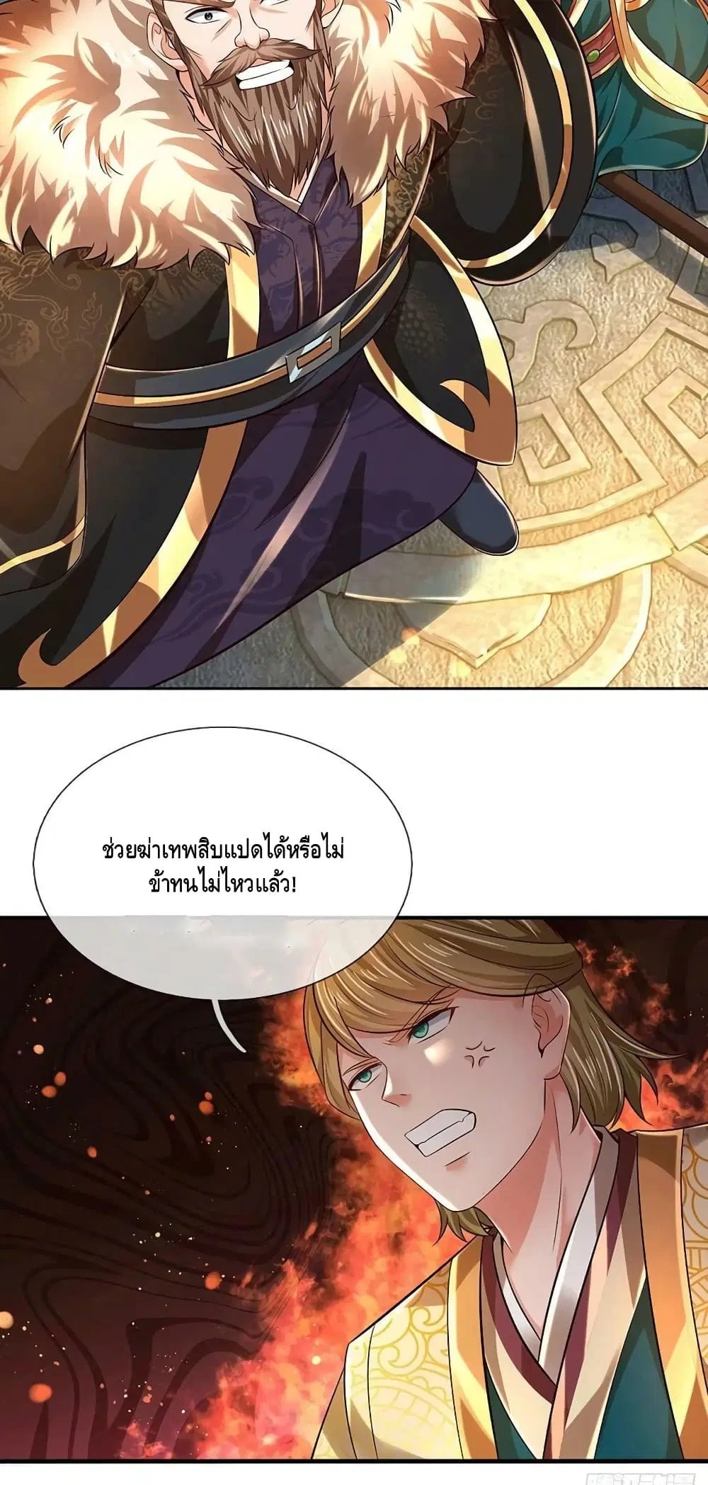Opening to Supreme Dantian ตอนที่ 169 หน้า 16