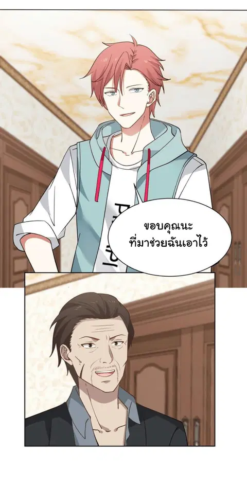 I Have a Dragon in My Body ตอนที่ 81 หน้า 6