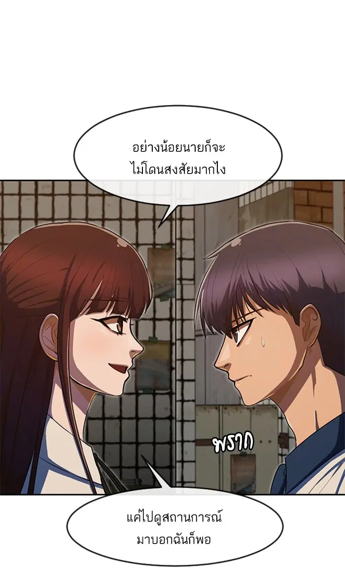Random Chat ตอนที่ 201 หน้า 76