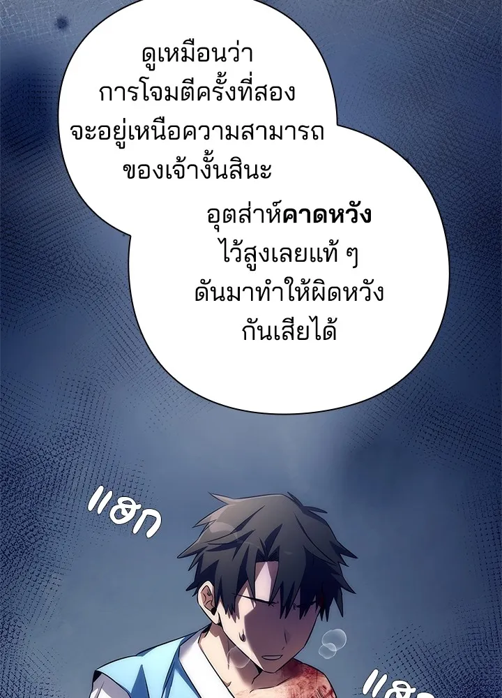 Night of the Ogre ตอนที่ 50 หน้า 59