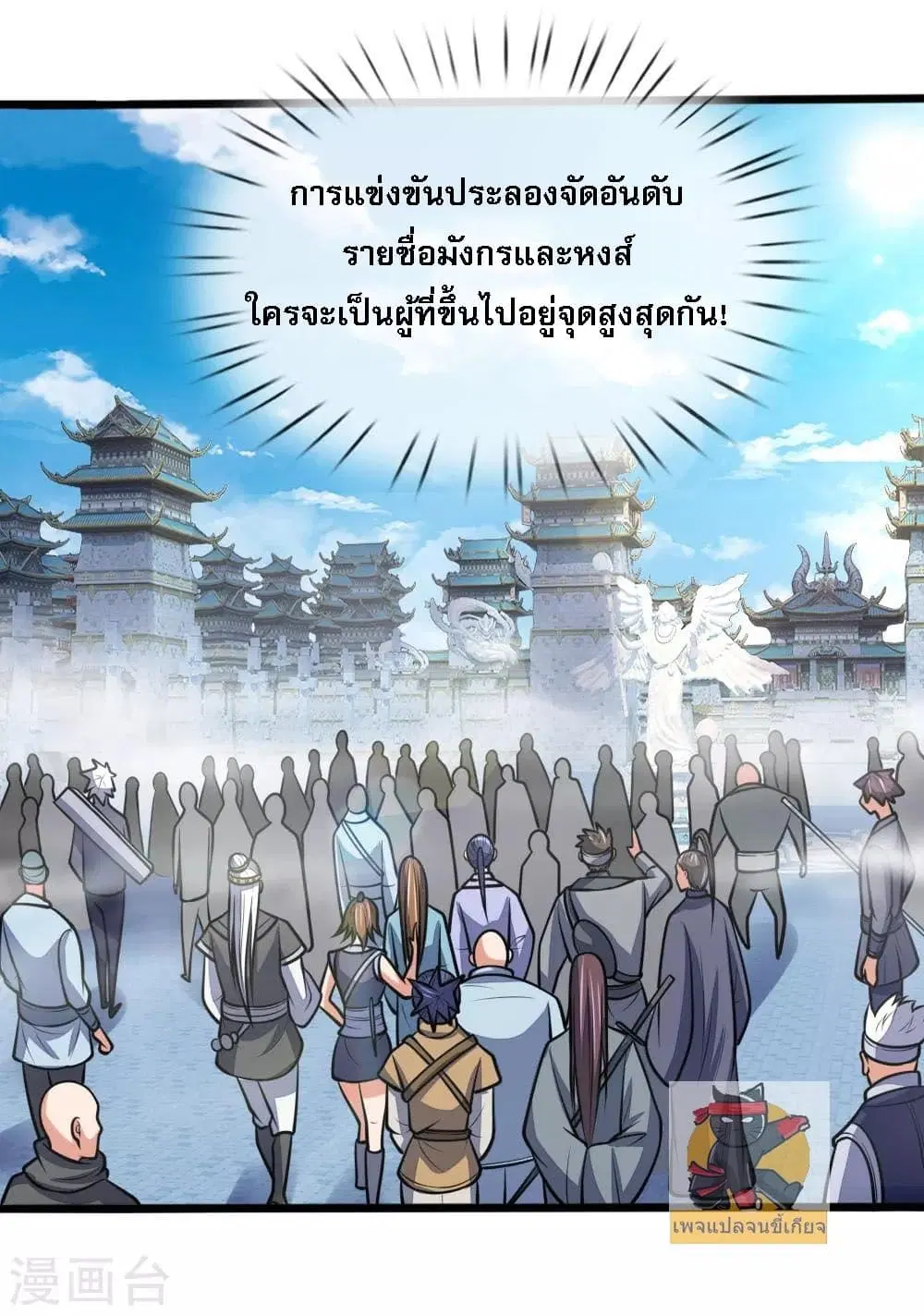 Shenwu Tianzun ตอนที่ 183 หน้า 22