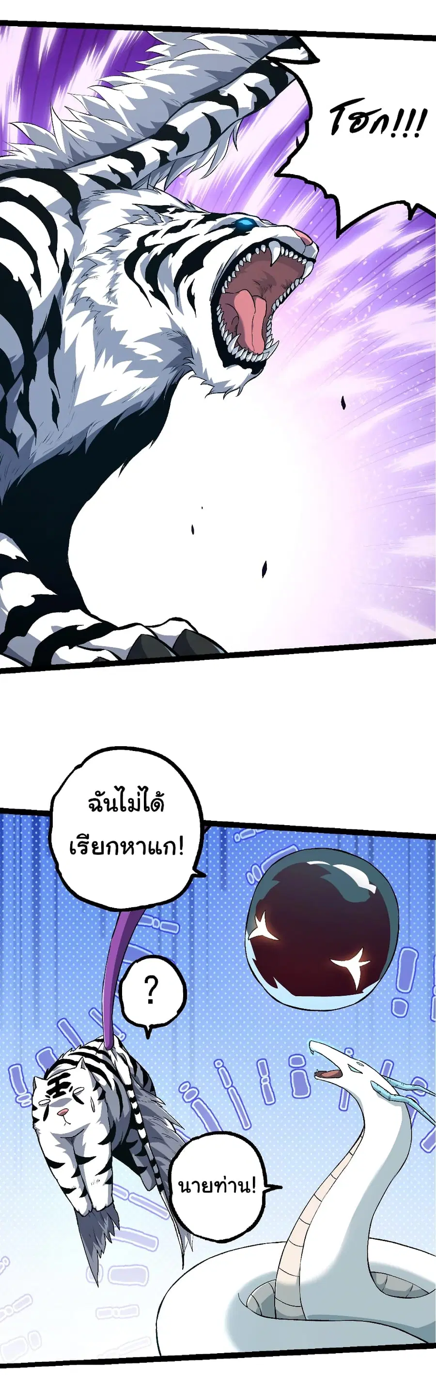 Evolution from the Big Tree ตอนที่ 135 หน้า 15