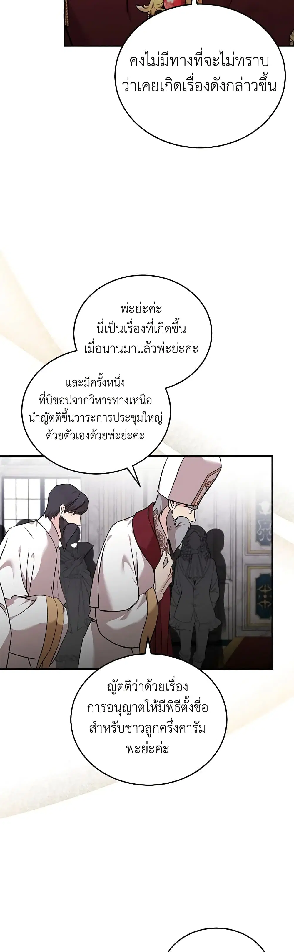 The Villainess Lives Again ตอนที่ 193 หน้า 30
