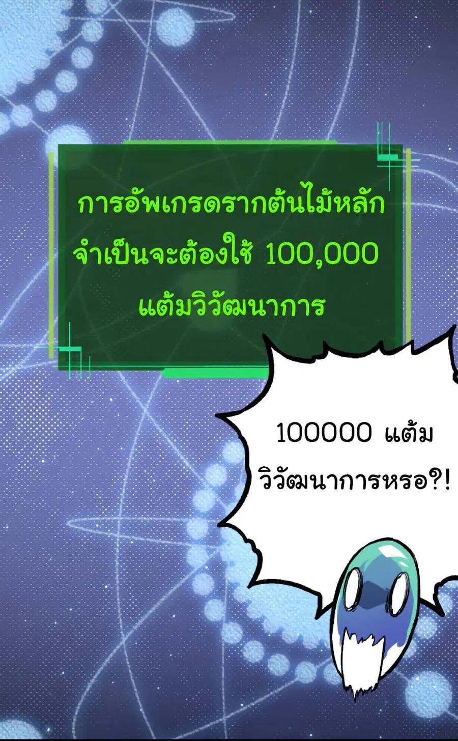 Evolution from the Big Tree ตอนที่ 35 หน้า 19
