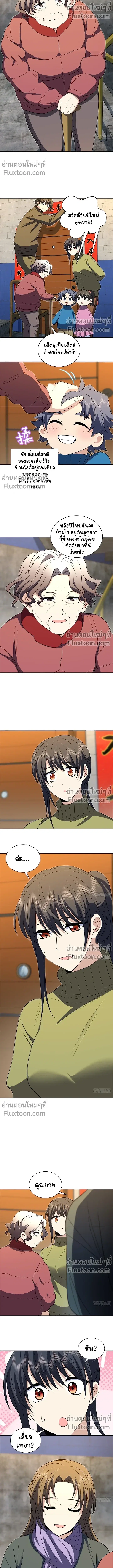 My Wife Is From a Thousand Years Ago ตอนที่ 369 หน้า 8