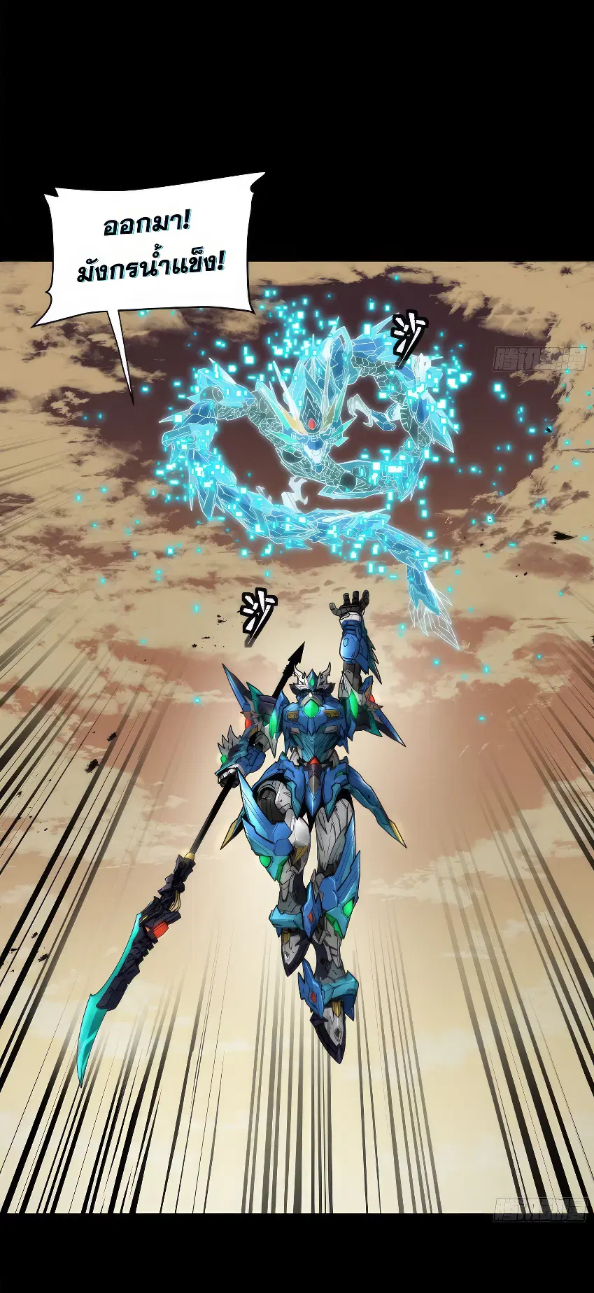 Legend of Star General ตอนที่ 168 หน้า 36