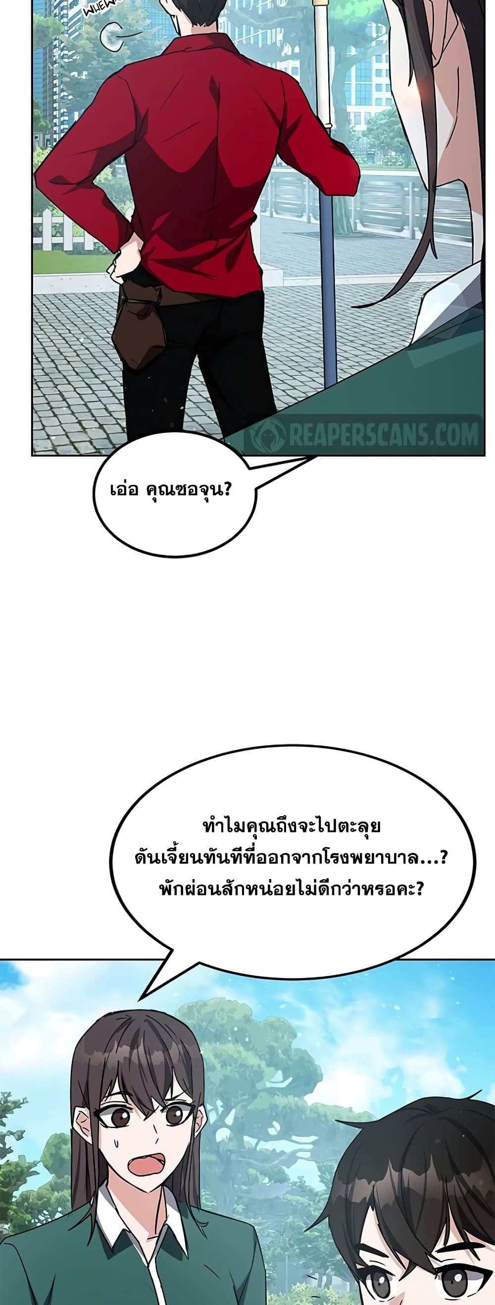 Transcension Academy สถาบันกวดวิชาสำหรับผู้เป็นเลิศ ตอนที่ 24 หน้า 34