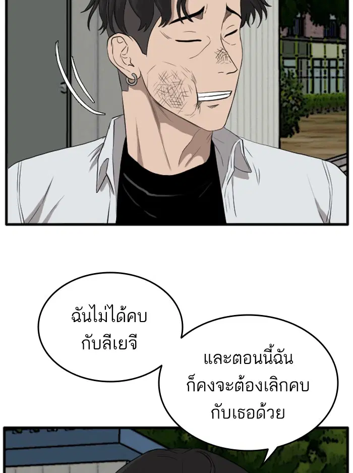 Bad Guy ตอนที่ 11 หน้า 127