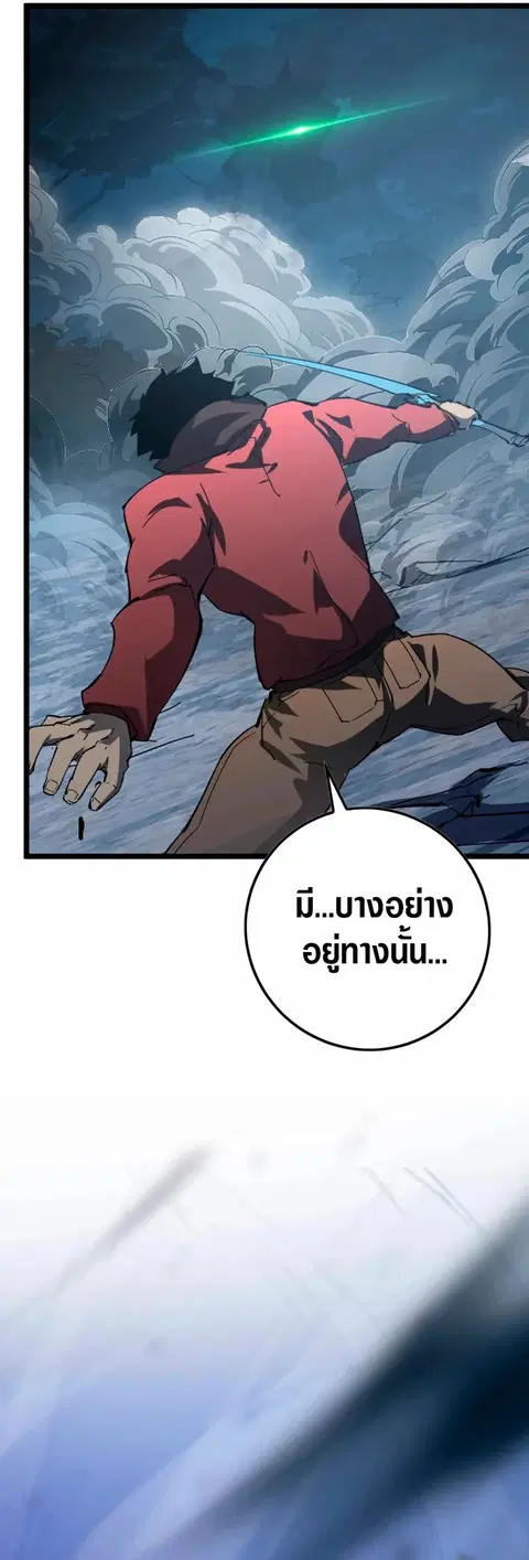 Rise From The Rubble ตอนที่ 144 หน้า 25