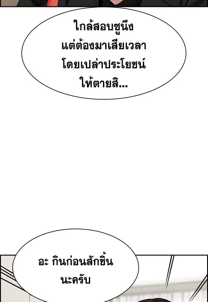 True Education ตอนที่ 129 หน้า 91