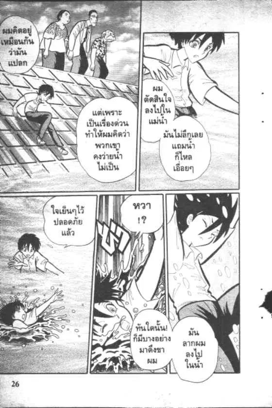 Gakkou Kaidan ตอนที่ 21 หน้า 4