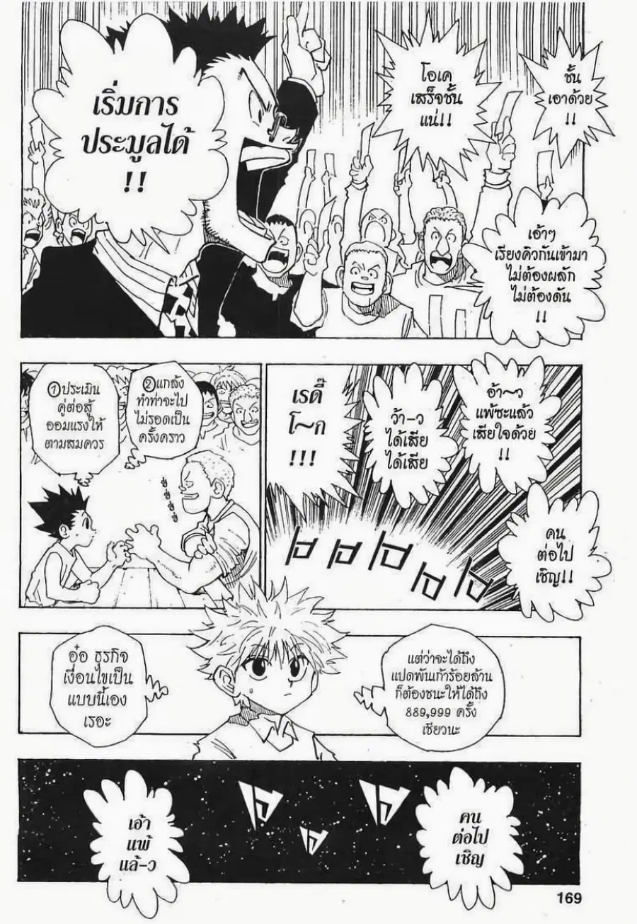 Hunter x Hunter ตอนที่ 72 หน้า 13