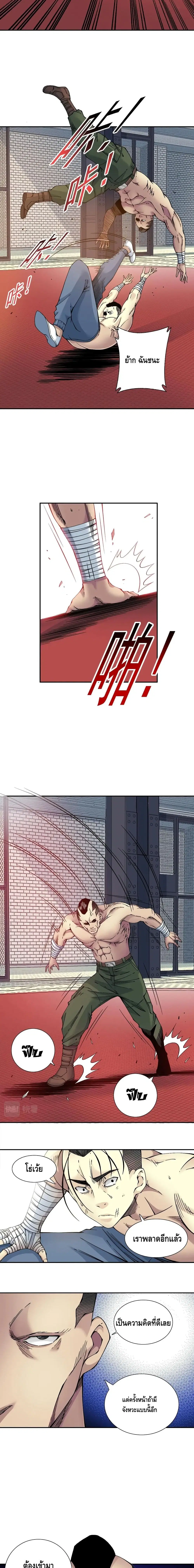 The Eternal Club ตอนที่ 24 หน้า 8