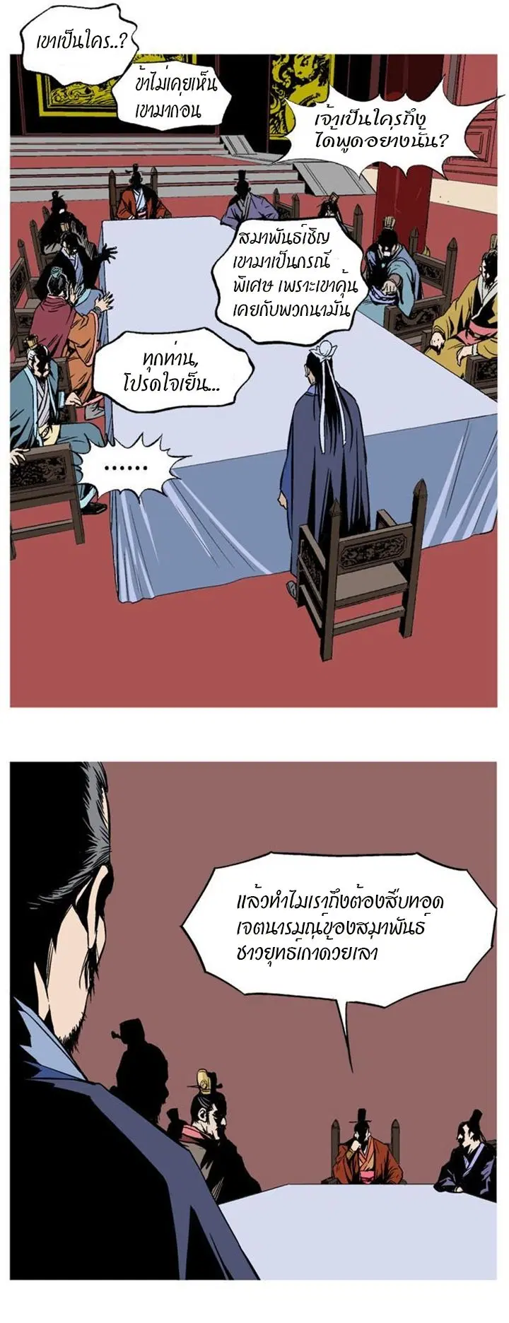 Gosu ตอนที่ 227 หน้า 21