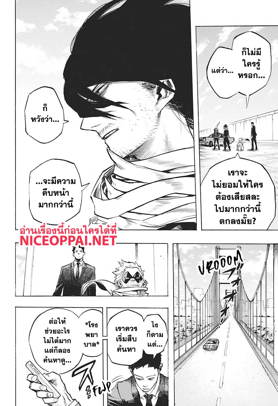 Boku no Hero Academia (My Hero Academia) ตอนที่ 255 หน้า 12