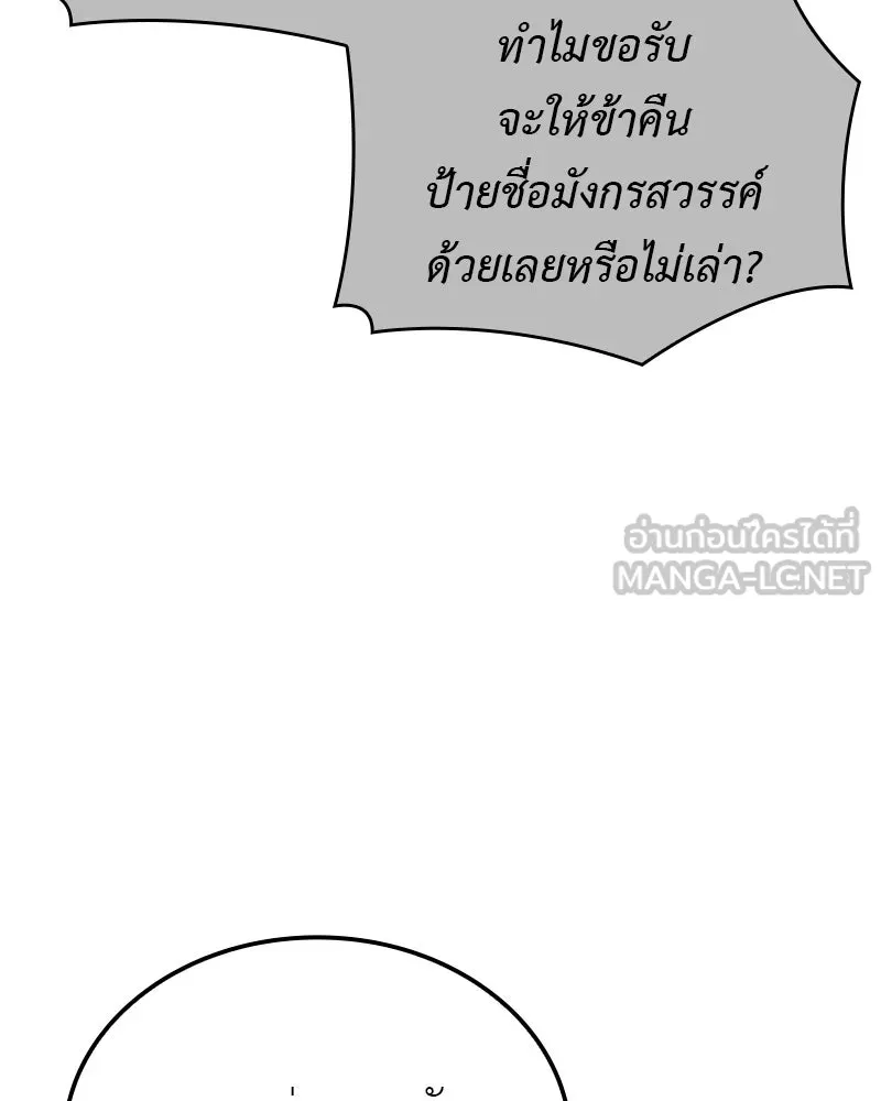 I Reincarnated As The Crazed Heir เกิดอีกทีเป็นว่าที่ประมุขลัทธิมาร ตอนที่ 117 หน้า 75