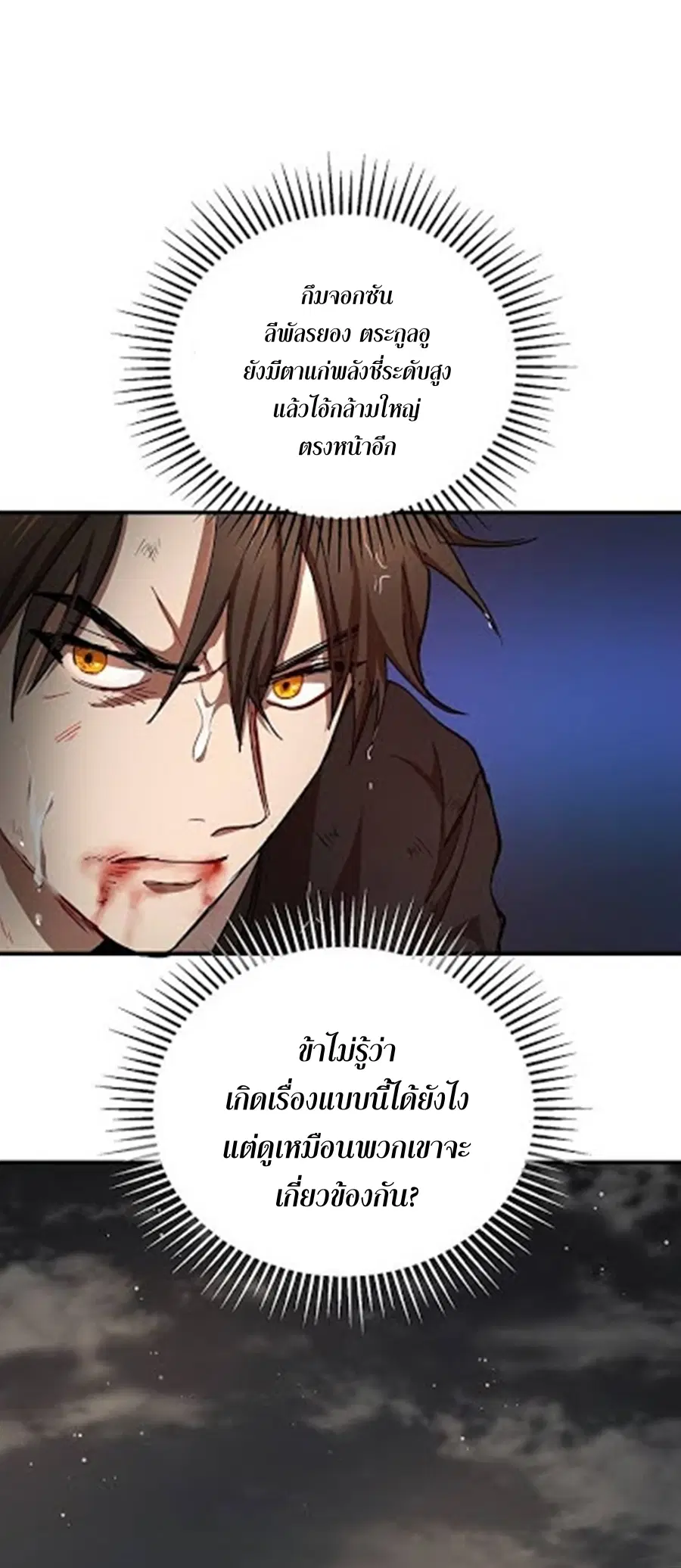 Path of the Shaman ตอนที่ 30 หน้า 11