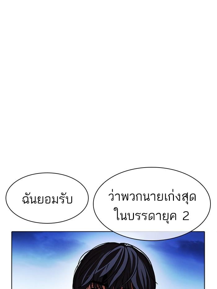 Lookism ตอนที่ 410 หน้า 123