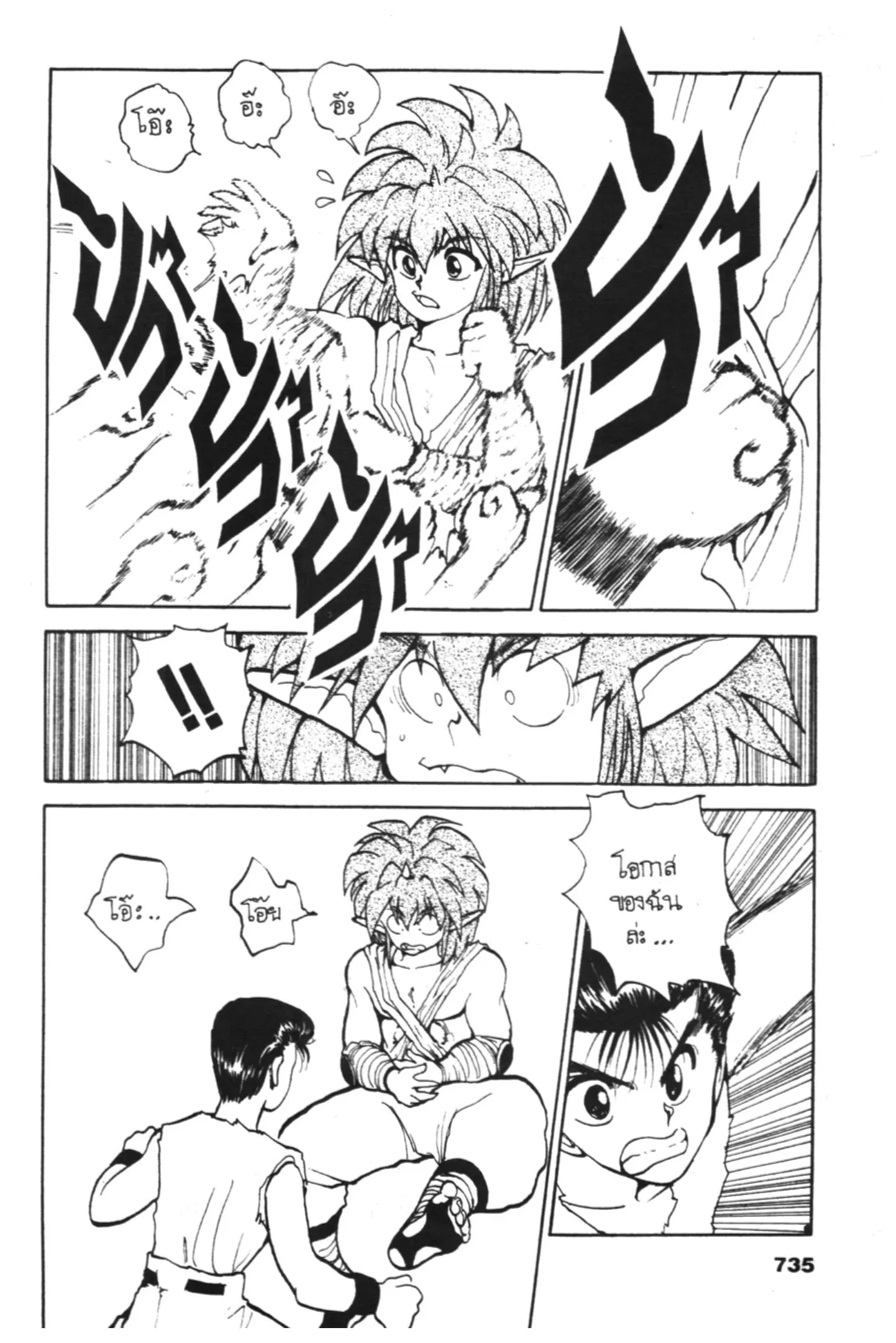 Yu Yu Hakusho ตอนที่ 69 หน้า 11