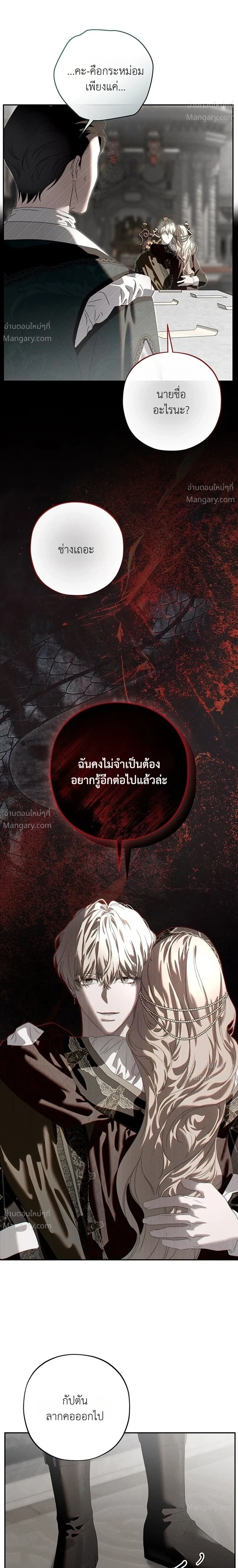 About Things That Haven’t Occurred Yet – แด่เรื่องราวที่ยังไม่เกิดขึ้น ตอนที่ 6 หน้า 20