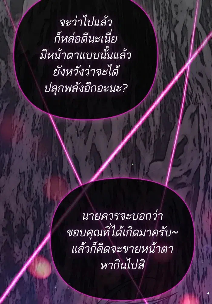 The S-Classes That I Raised (My S-Class Hunters) ตอนที่ 107 หน้า 58