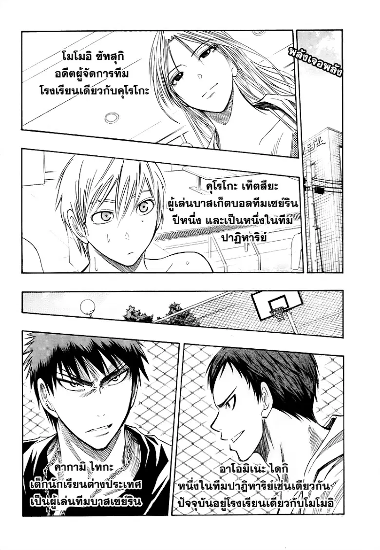 Kuroko no Basuke ตอนที่ 39 หน้า 2