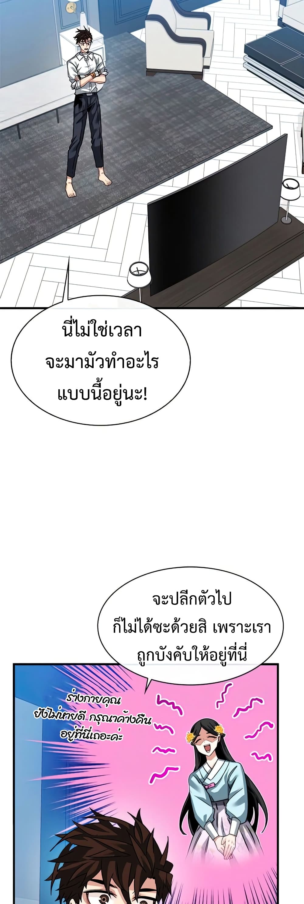SSS-Class Gacha Hunter ตอนที่ 49 หน้า 20