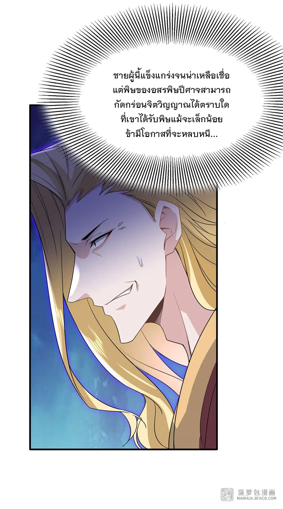 My Female Disciples are all Future Masters of the Heavens ตอนที่ 19 หน้า 24