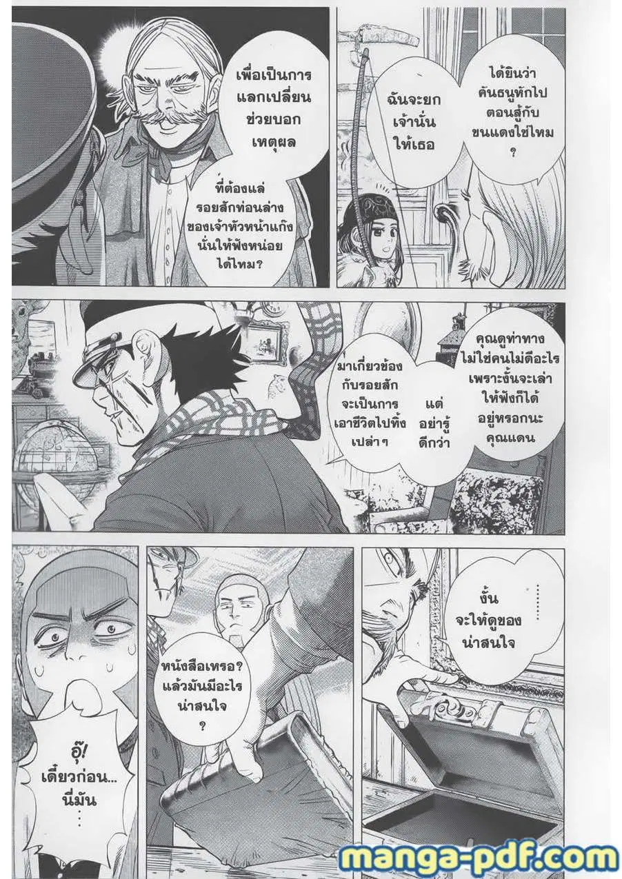 Golden Kamuy ตอนที่ 70 หน้า 11
