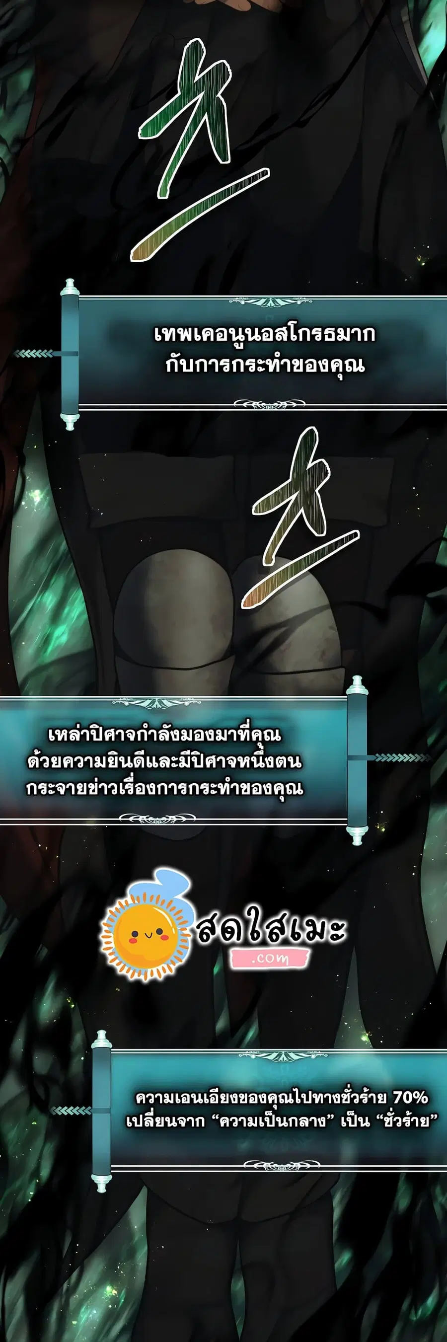 Ranker Who Lives A Second Time ตอนที่ 121 หน้า 23