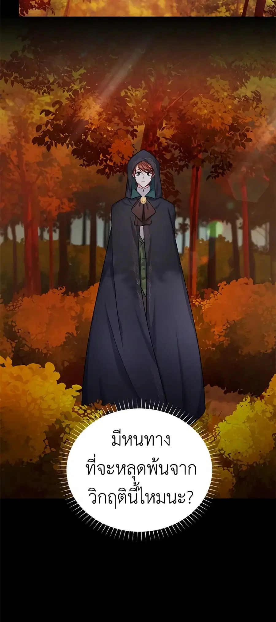 The Soulless Duchess ตอนที่ 105 หน้า 5