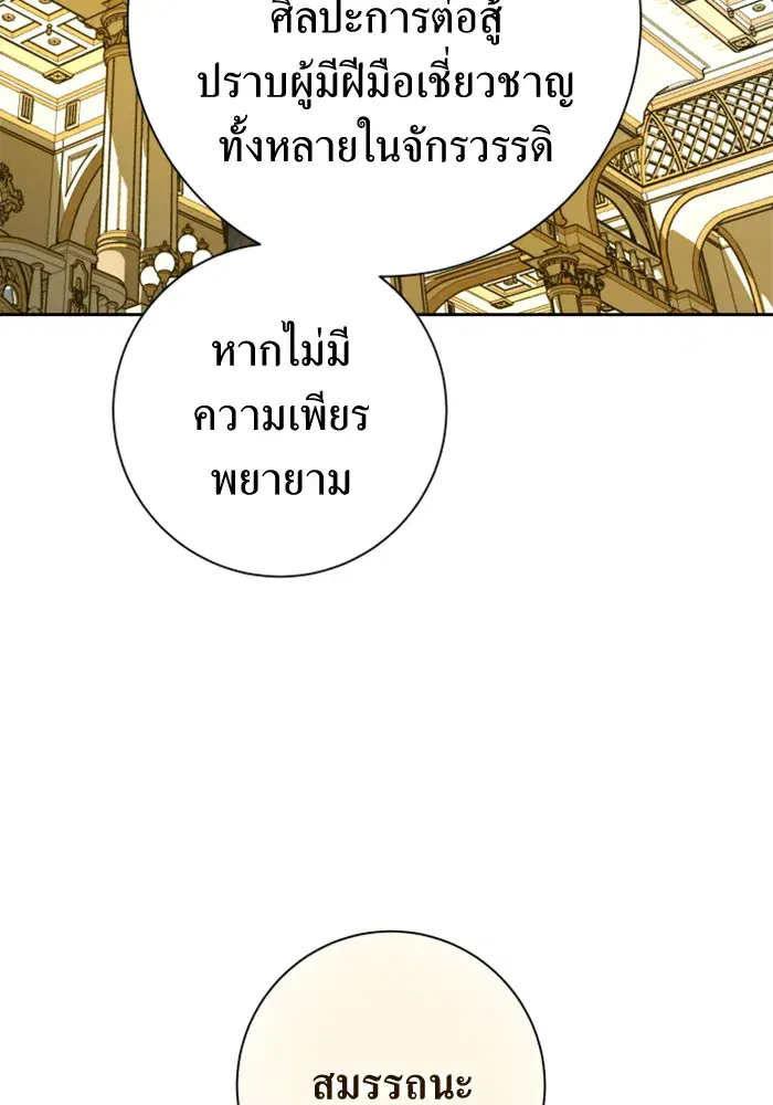 Your Throne ตอนที่ 146 หน้า 8