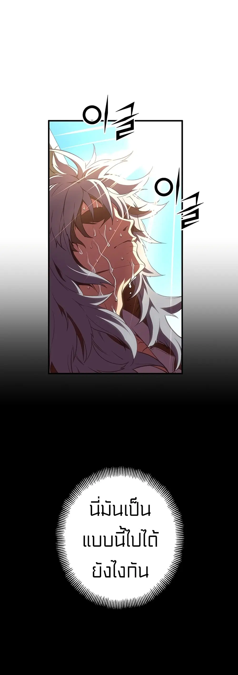 Legendary Moonlight Sculptor ตอนที่ 160 หน้า 61
