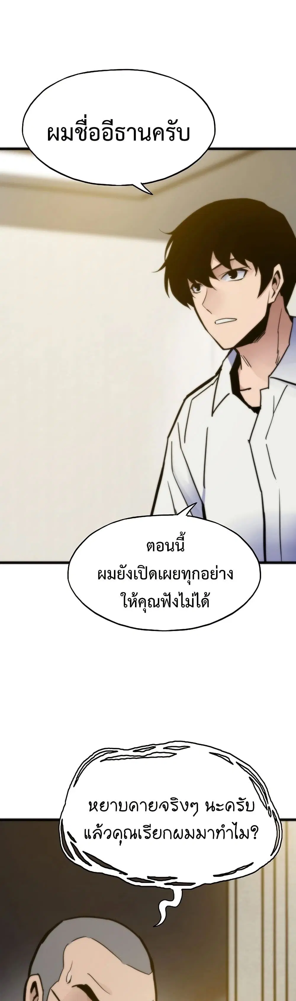 Past Life Returner ตอนที่ 58 หน้า 16