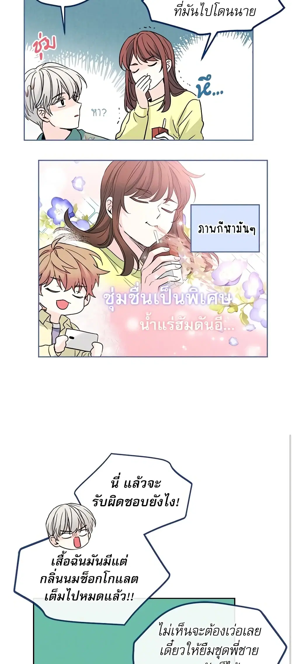 My Life as an Internet Novel ตอนที่ 67 หน้า 10